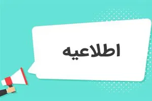 تغییر سلف ارائه وعده ناهار از سلف شهریار به سلف امید