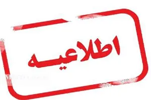  تعطیلی موقت سالن‌ ورزشی های ورزشی دکتر نیکمهر و استاد شهریار دانشگاه