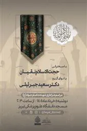 اطلاعیه/ مراسم عزاداری شهادت امام جواد (ع)