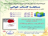 اطلاعیه/ نحوه برگزاری مسابقه کتابخوانی، ده درس از پیرامون امر به معروف و نهی از منکر