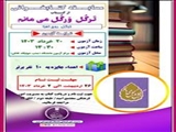 مسابقه کتابخوانی از کتاب 