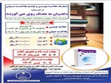 اطلاعیه/ مسابقه خلاصه نویسی و تولید پادکست صوتی از کتاب 