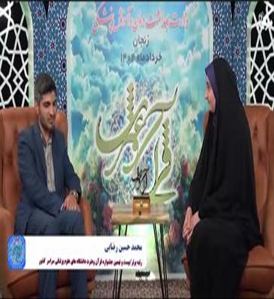 کلیپ/ محمدحسین رضایی، رتبه برتر بخش تالیف کتاب بخش دانشجویان بیست‌ و نهمین جشنواره قرآن و عترت