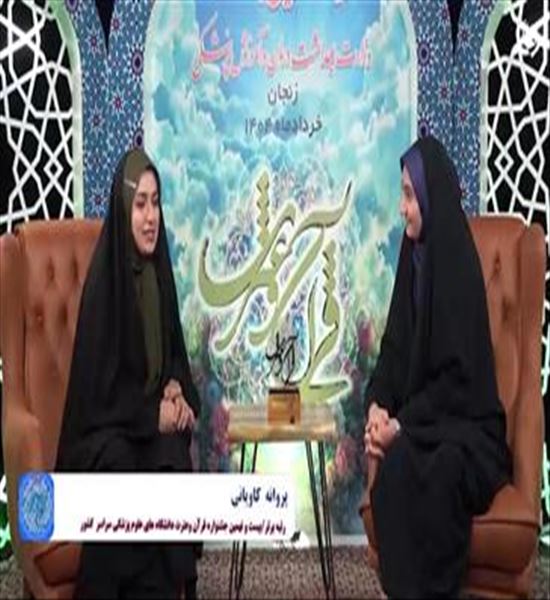 کلیپ/ پروانه کاویانی رتبه برتر بخش تذهیب بیست‌ و نهمین جشنواره قرآن و عترت از دانشگاه علوم پزشکی تبریز